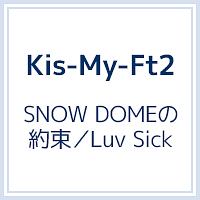 Snow Domeの約束 Luv Sick Kis My Ft2のcdレンタル 通販 Tsutaya ツタヤ