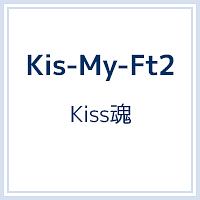 Kiss魂 Kis My Ft2のcdレンタル 通販 Tsutaya ツタヤ