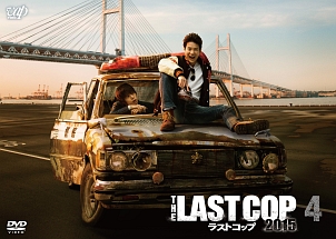 The Last Cop ラストコップ15 ドラマの動画 Dvd Tsutaya ツタヤ