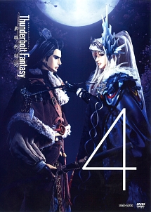 Thunderbolt Fantasy 東離劍遊紀 アニメの動画 Dvd Tsutaya ツタヤ