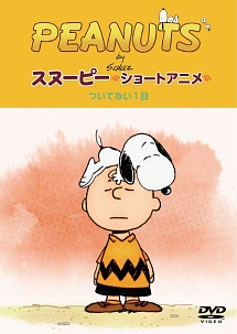 Peanuts スヌーピー ショートアニメ ついてない1日 Not Your Day キッズの動画 Dvd Tsutaya ツタヤ