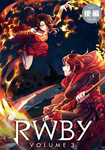 Rwby Volume3 アニメの動画 Dvd Tsutaya ツタヤ