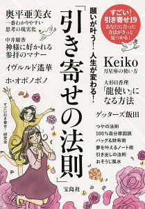 願いが叶う 人生が変わる 引き寄せの法則 すごい引き寄せ 研究会の本 情報誌 Tsutaya ツタヤ