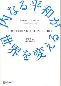 内なる平和が世界を変える 本 コミック Tsutaya ツタヤ 内なる平和が世界を変える 本 コミック Tsutaya ツタヤ