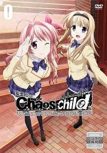 Chaos Child 第0巻 アニメの動画 Dvd Tsutaya ツタヤ