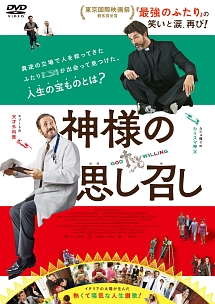 神様の思し召し 映画の動画 Dvd Tsutaya ツタヤ