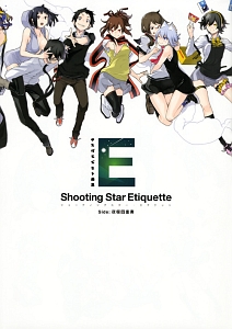 シューティングスター エチケット Side 夜桜四重奏 ヤスダスズヒト画集 ヤスダスズヒトの本 情報誌 Tsutaya ツタヤ