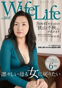 Wifelife Vol 008 昭和41年生まれの狭山千秋さんが乱れます撮影時の年齢は50歳スリーサイズはうえから順に98 62 89 動画 Dvd Tsutaya ツタヤ