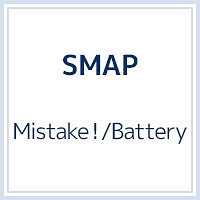 Mistake Battery Smapのcdレンタル 通販 Tsutaya ツタヤ