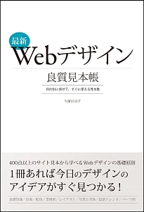 いちばんよくわかるwebデザインの基本きちんと入門 伊藤庄平の本 情報誌 Tsutaya ツタヤ