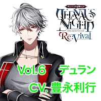 ダミーヘッド官能ロック Thanatos Night Re Vival Vol 6 Thanatos Night デュラン 声優 豊永利行 のcdレンタル 通販 Tsutaya ツタヤ