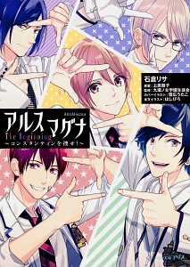 アルスマグナ The Beginning コンスタンティンを捜せ 石倉リサのライトノベル Tsutaya ツタヤ