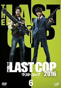 The Last Cop ラストコップ16 ドラマの動画 Dvd Tsutaya ツタヤ