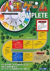 人生ゲーム Complete タカラトミーの本 情報誌 Tsutaya ツタヤ