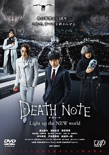 デスノート Light Up The New World 映画の動画 Dvd Tsutaya ツタヤ