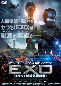 Exo エクソ 地球外侵略者 映画の動画 Dvd Tsutaya ツタヤ