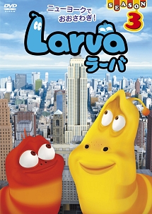 Larva ラーバ Season3 キッズの動画 Dvd Tsutaya ツタヤ