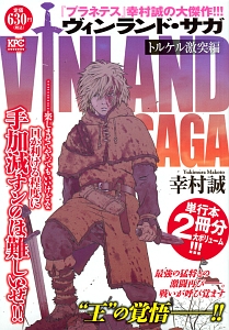 Vinland Saga ヴィンランド サガ トルケル激突編 幸村誠の漫画 コミック Tsutaya ツタヤ