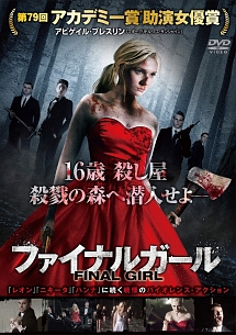 ファイナルガール 映画の動画 Dvd Tsutaya ツタヤ