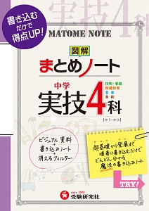 中学まとめノート 実技4科 中学教育研究会の本 情報誌 Tsutaya ツタヤ