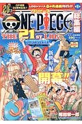 One Piece 総集編 The 21st Log 集英社マンガ総集編シリーズ 尾田栄一郎の漫画 コミック Tsutaya ツタヤ