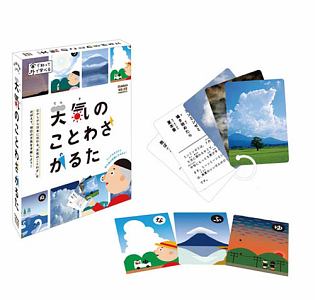 天気のことわざかるた 武田康男の絵本 知育 Tsutaya ツタヤ