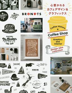 心惹かれるカフェデザイン グラフィックス センドポインツ パブリッシングの本 情報誌 Tsutaya ツタヤ