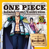 One Piece Island Song Collection ローグタウン 始まりと終わりの町 ワンピース スモーカー 声優 大場真人 たしぎ 声優 野田のcdレンタル 通販 Tsutaya ツタヤ
