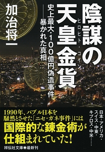 陰謀の天皇金貨 ヒロヒト コイン 本 コミック Tsutaya ツタヤ