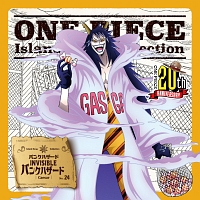 One Piece Island Song Collection パンクハザード Invisible パンクハザード ワンピース シーザー クラウン 声優 中尾隆聖 のcdレンタル 通販 Tsutaya ツタヤ