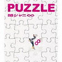 Puzzle 関ジャニ のcdレンタル 通販 Tsutaya ツタヤ