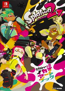 スプラトゥーン2 イカすアートブック ファミ通書籍編集部のゲーム攻略本 Tsutaya ツタヤ