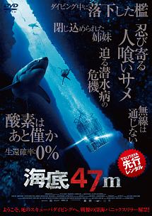 海底47m 映画の動画 Dvd Tsutaya ツタヤ