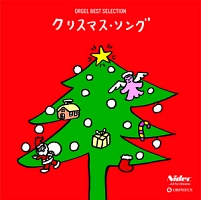 オルゴール ベスト セレクション クリスマス ソング オルゴール ハンドベルのcdレンタル 通販 Tsutaya ツタヤ