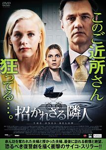 招かれざる隣人 映画の動画 Dvd Tsutaya ツタヤ