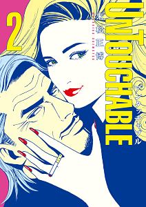 Untouchable 末松正博の漫画 コミック Tsutaya ツタヤ Untouchable 末松正博の漫画 コミック Tsutaya ツタヤ