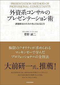 外資系コンサルのプレゼンテーション術 本 コミック Tsutaya ツタヤ