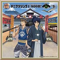 テニプリソング1 800曲 はっぴゃくぶんのオンリーワン 松 Show 参 テニスの王子様のcdレンタル 通販 Tsutaya ツタヤ