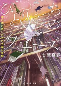 ひとりぼっちのソユーズ 君と月と恋 ときどき猫のお話 本 コミック Tsutaya ツタヤ