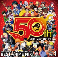 週刊少年ジャンプ50th Anniversary Best Anime Mix Vol 1 アニメ オムニバスのcdレンタル 通販 Tsutaya ツタヤ