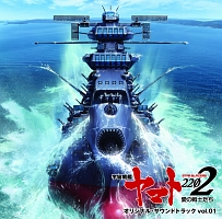宇宙戦艦ヤマト22 愛の戦士たち オリジナル サウンドトラック Vol 01 宇宙戦艦ヤマト22のcdレンタル 通販 Tsutaya ツタヤ