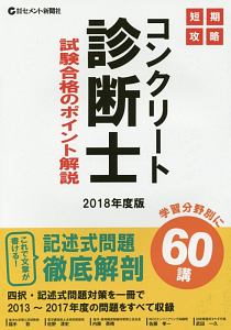 日経bp Shop コンクリート診断士試験 重要キーワード120