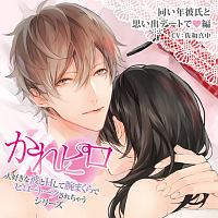 ドラマcd かれピロ 大好きな彼とhして腕まくらでピロートークされちゃうシリーズ 同い年彼氏と思い出デートで 編 かれピロのcdレンタル 通販 Tsutaya ツタヤ