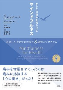 からだの痛みを和らげるマインドフルネス Cd付 ヴィディヤマラ バーチの本 情報誌 Tsutaya ツタヤ
