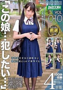 この娘 犯したい Vol 010 清楚系美少女の制服姿に勃起を抑えられず襲撃する 動画 Dvd Tsutaya ツタヤ