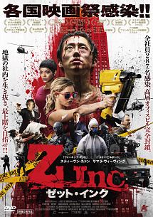 Z Inc ゼット インク 映画の動画 Dvd Tsutaya ツタヤ