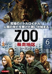 Zoo 暴走地区 シーズン3 海外ドラマの動画 Dvd Tsutaya ツタヤ