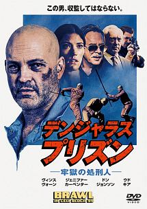 デンジャラス プリズン 牢獄の処刑人 映画の動画 Dvd Tsutaya ツタヤ