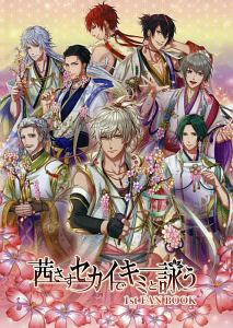 茜さすセカイでキミと詠う 1st Fan Book ジークレストのゲーム攻略本 Tsutaya ツタヤ