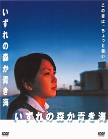 いずれの森か青き海 映画の動画 Dvd Tsutaya ツタヤ